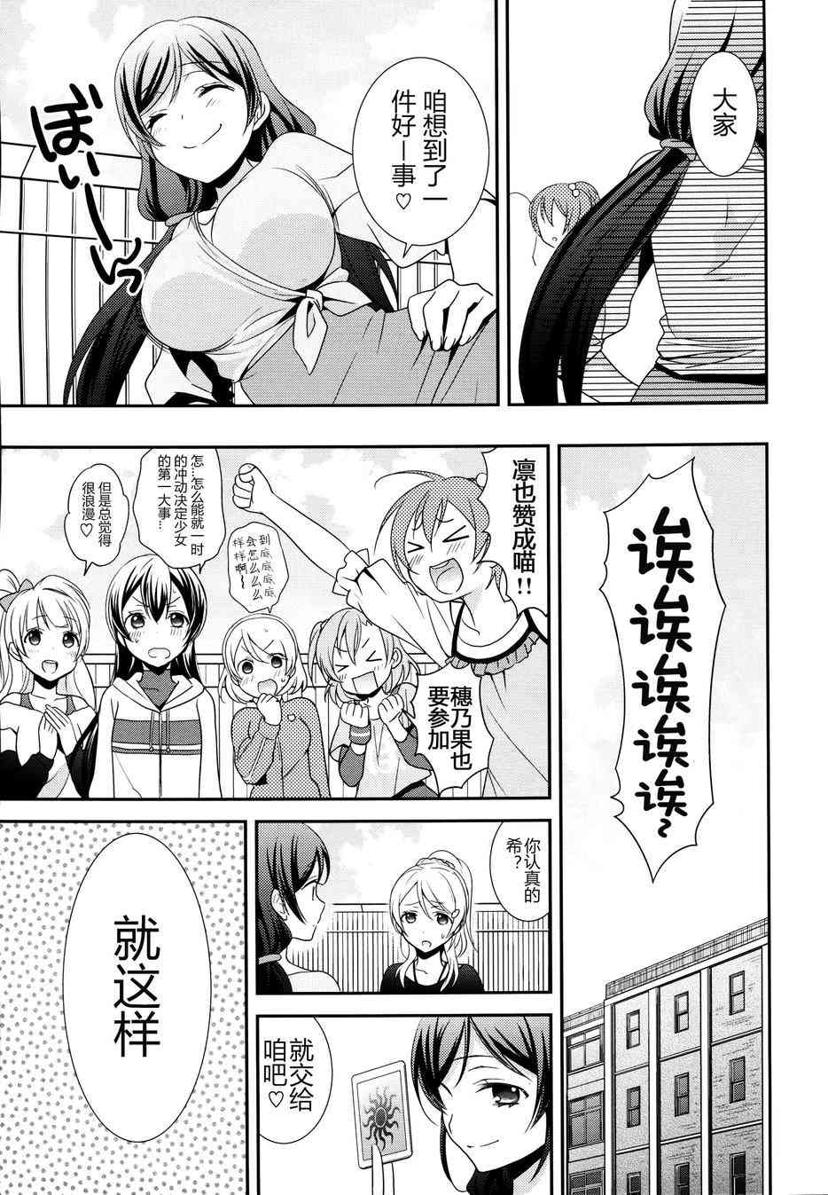 LoveLive漫画,happy wedding vacation4图