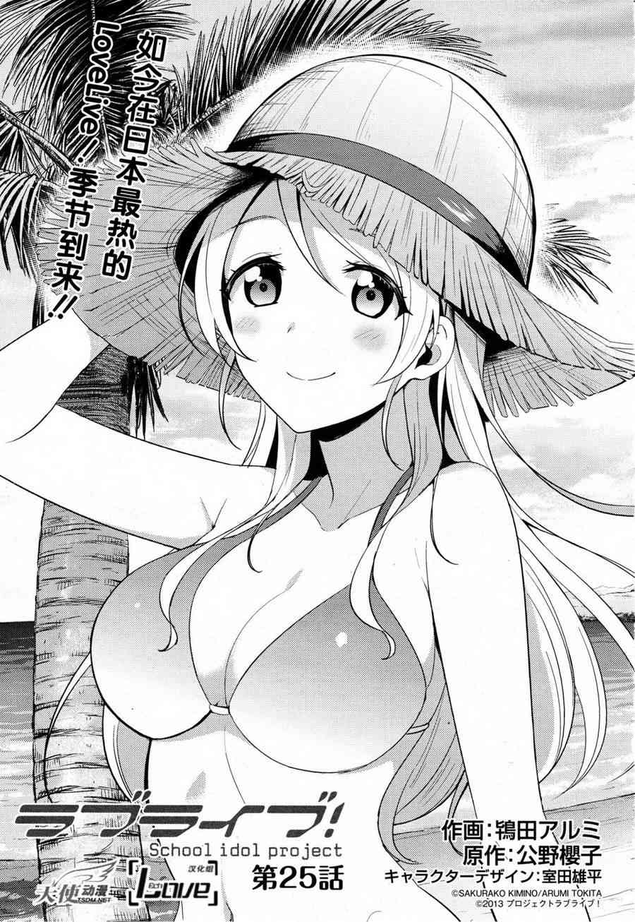 LoveLive漫画,25话1图