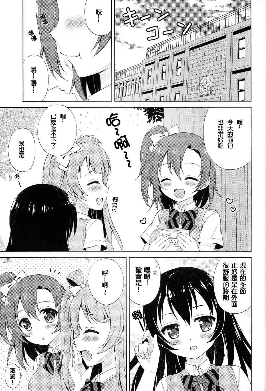 LoveLive漫画,COLORFUL DAYS5图
