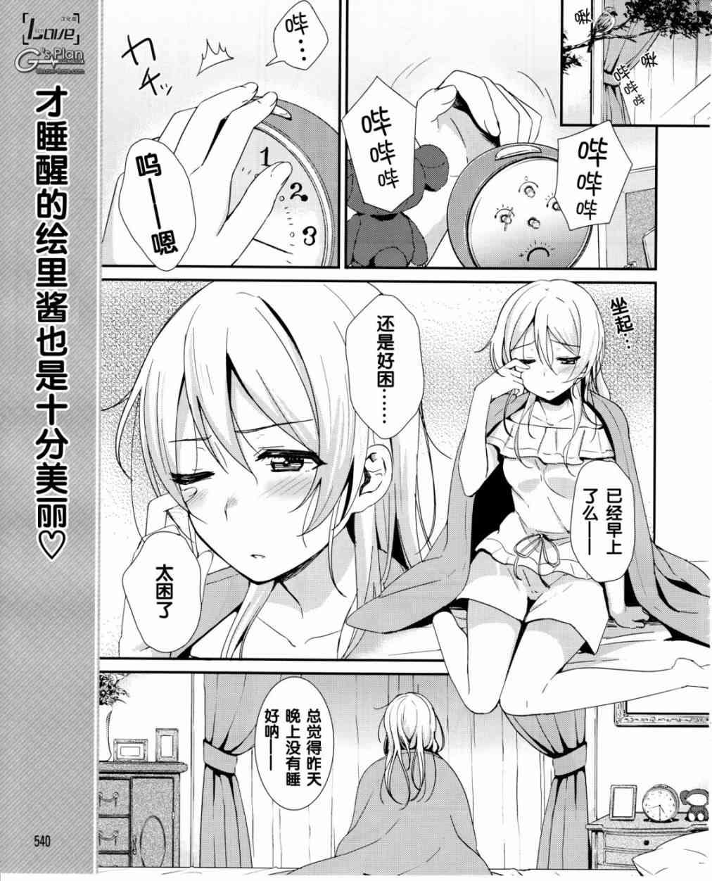 LoveLive漫画,17话2图