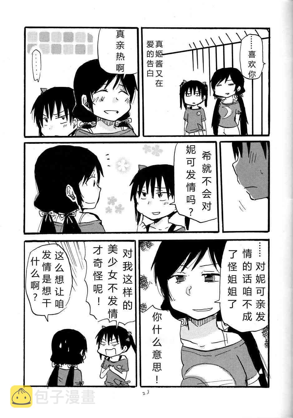 LoveLive漫画,猫route2图