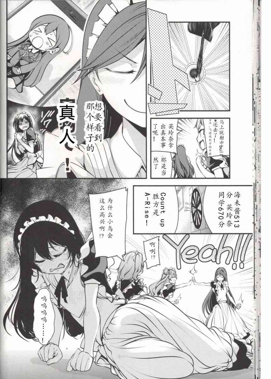 LoveLive漫画,μ`sVSA-RISE1图