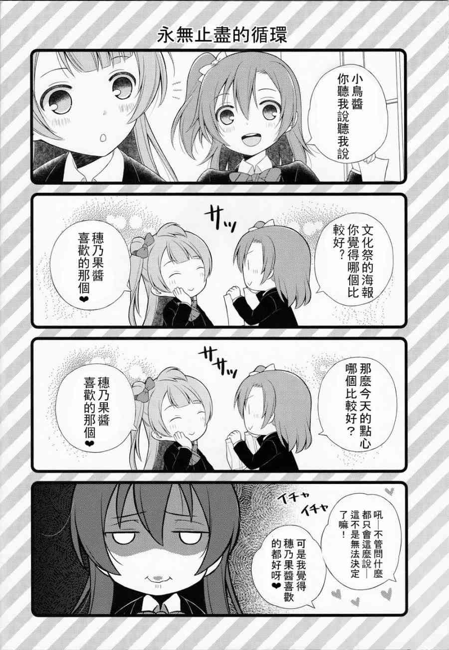 LoveLive漫画,因为二年生很可爱嘛！5图