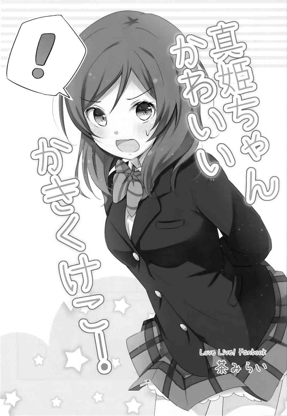 真姬酱好可爱kakikukeko1