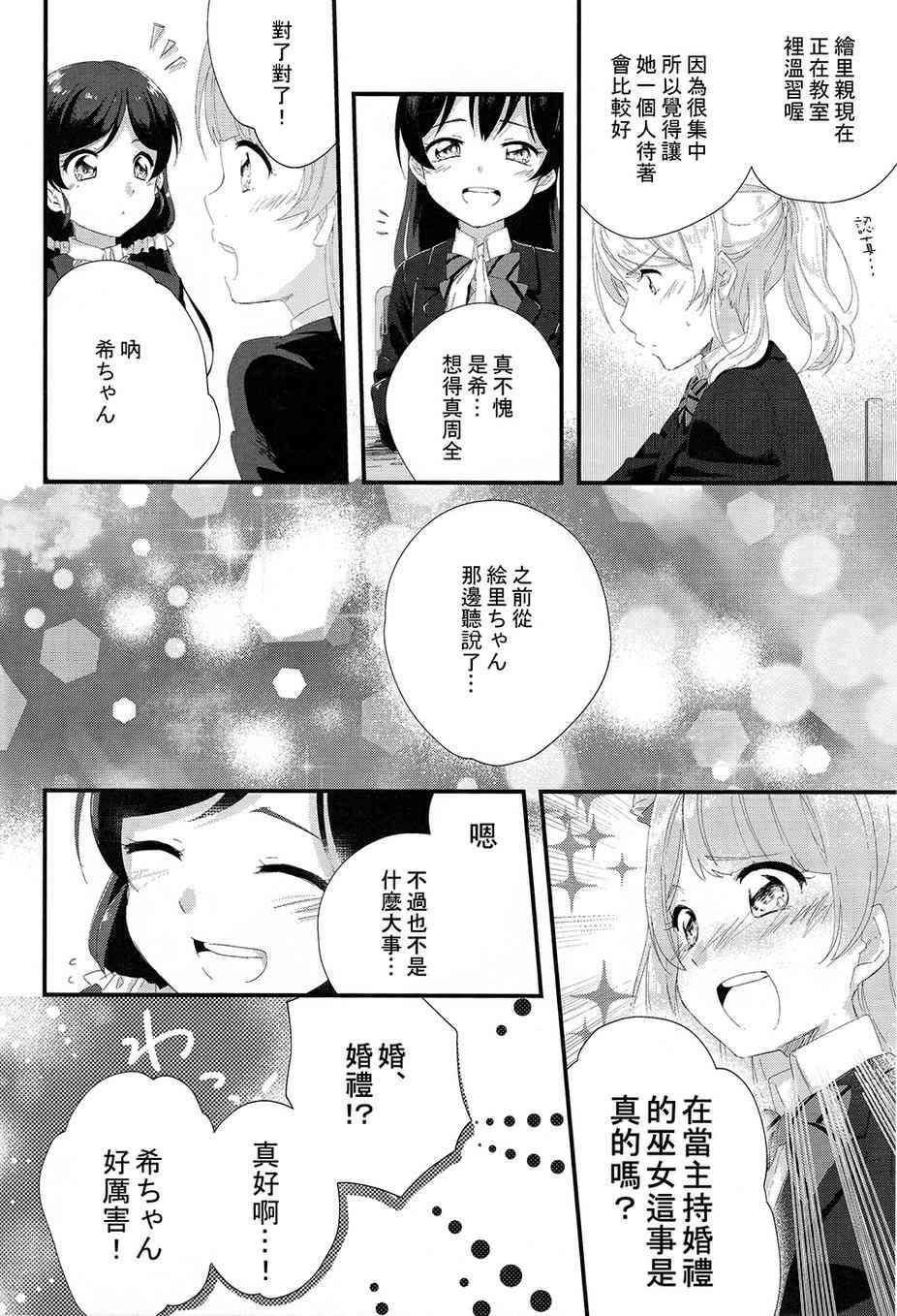 我们是新婚夫妇3