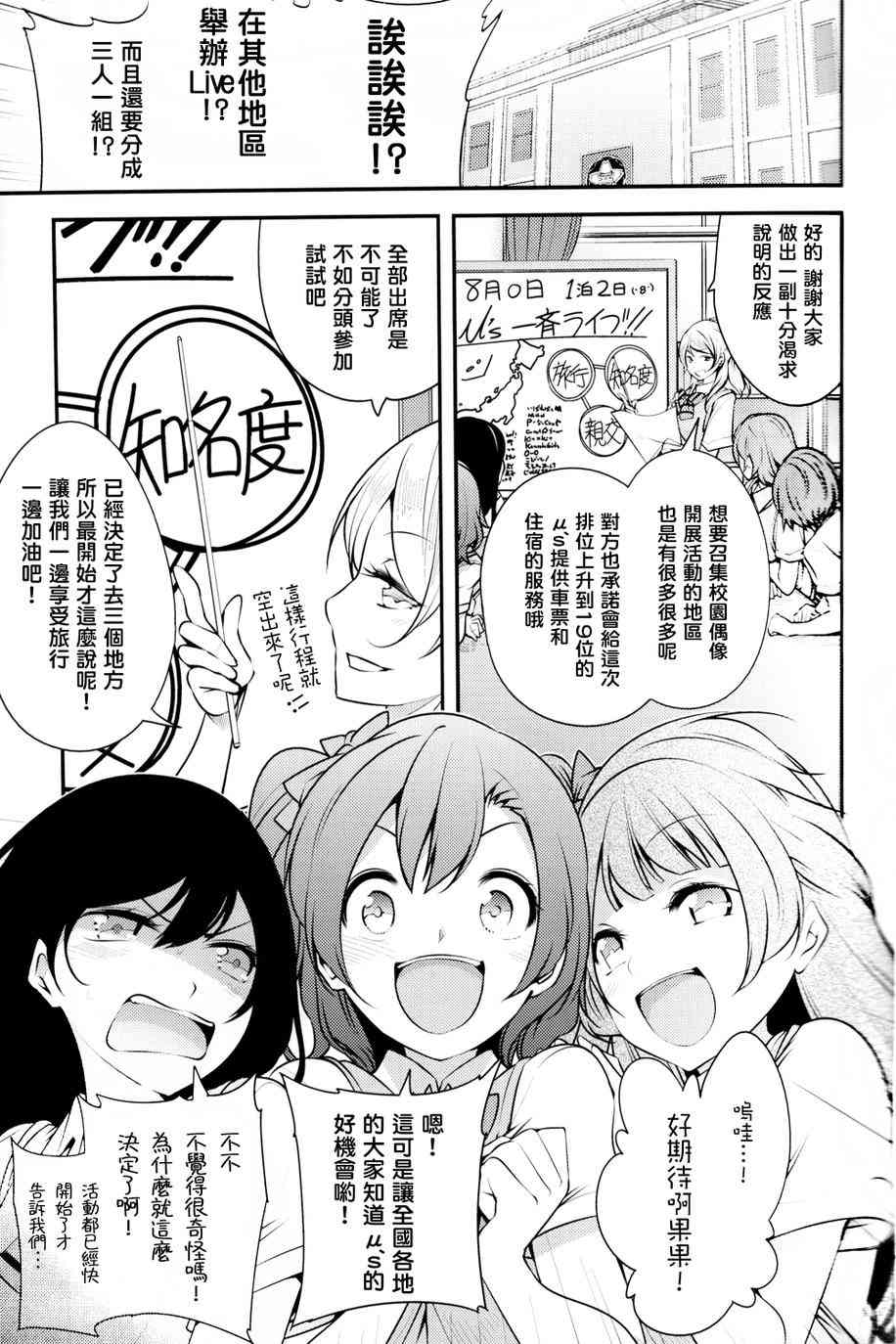 LoveLive漫画,2年级生的夏日演唱会3图