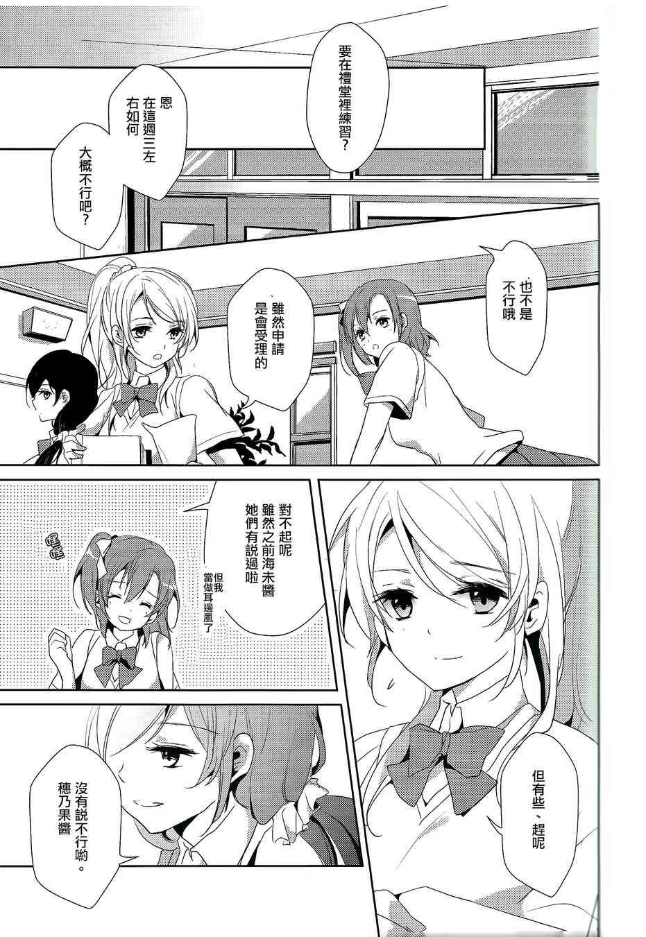 LoveLive漫画,PreciousPlace4图