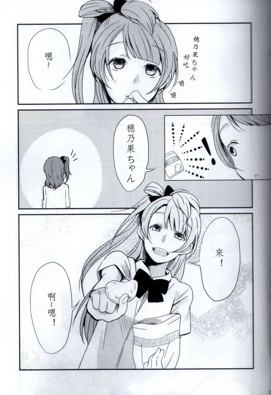LoveLive漫画,Lovely Smily Baby4图