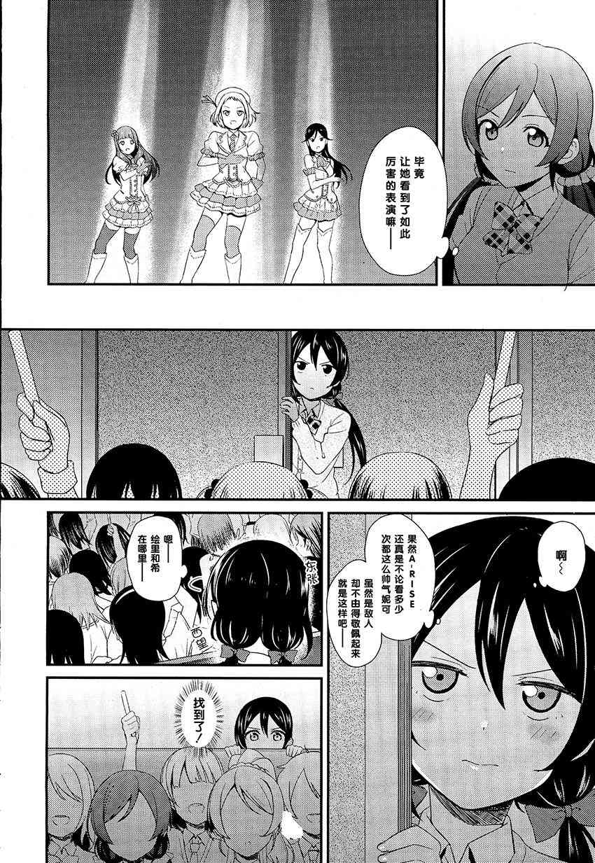 LoveLive漫画,29话4图