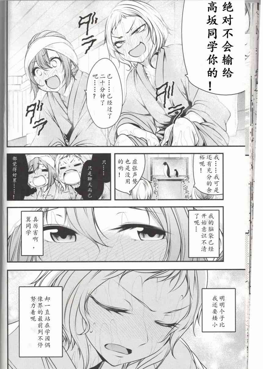 LoveLive漫画,μ`sVSA-RISE5图