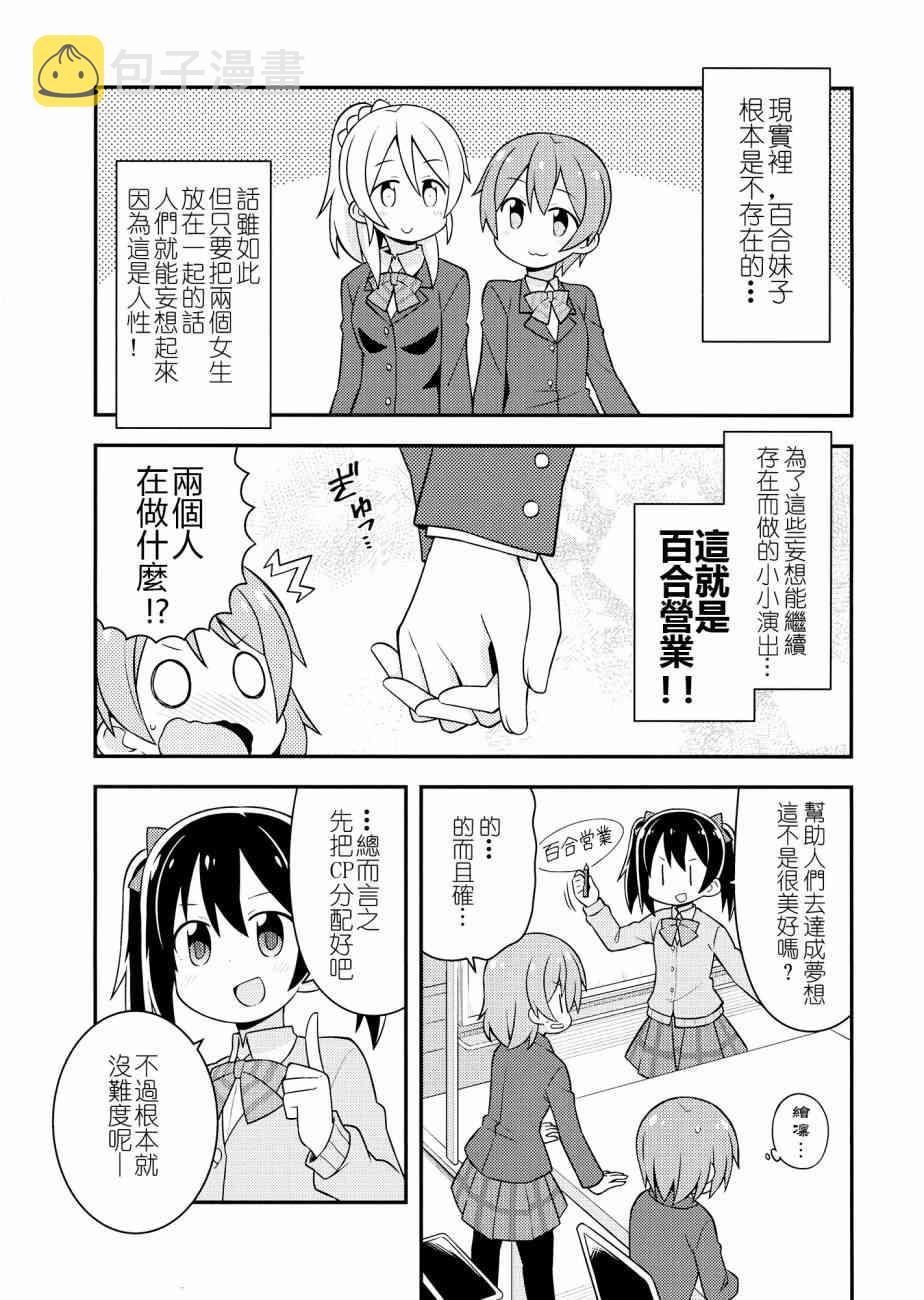 LoveLive漫画,(C87)百合偶像5图