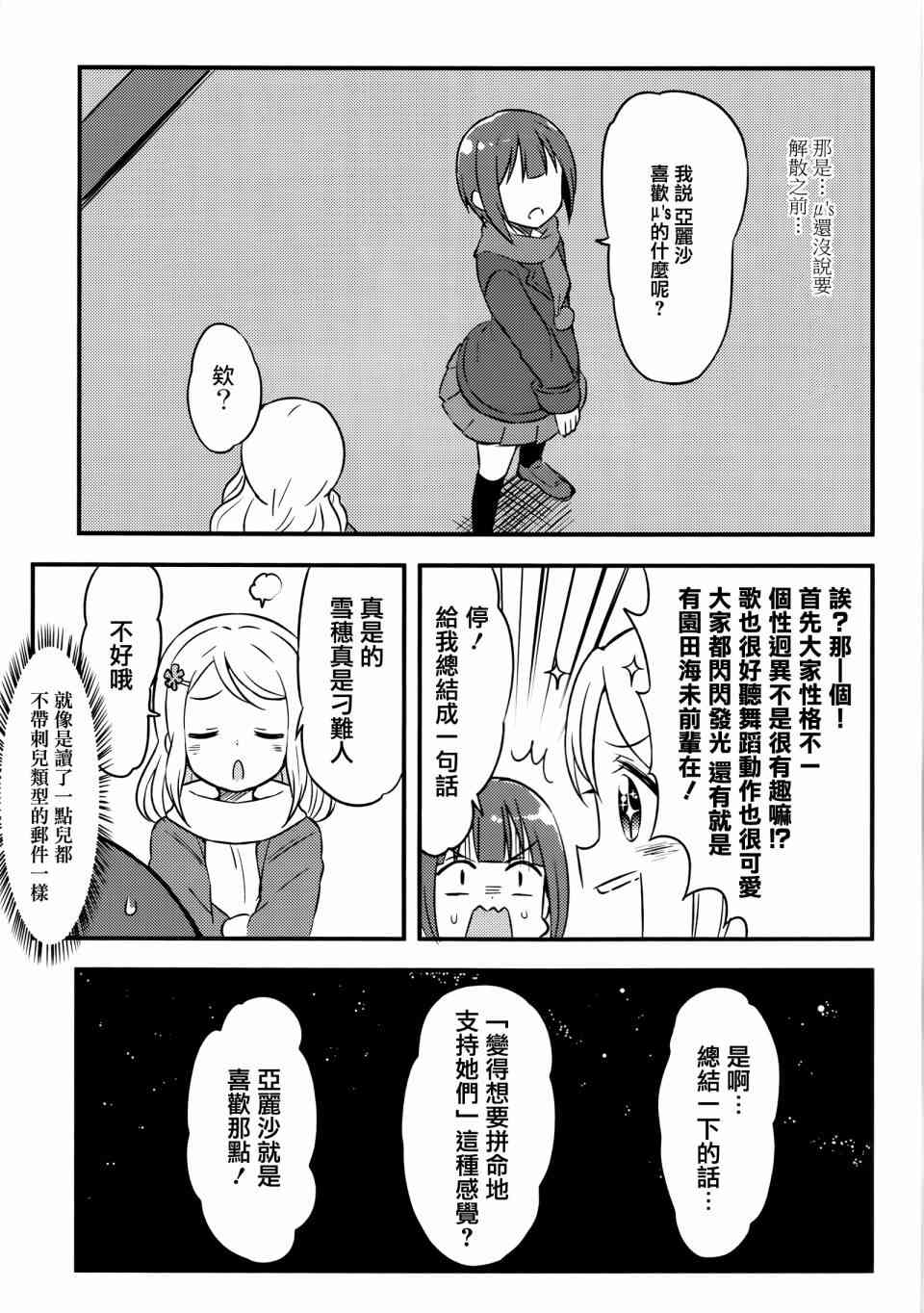 LoveLive漫画,DO!!5图