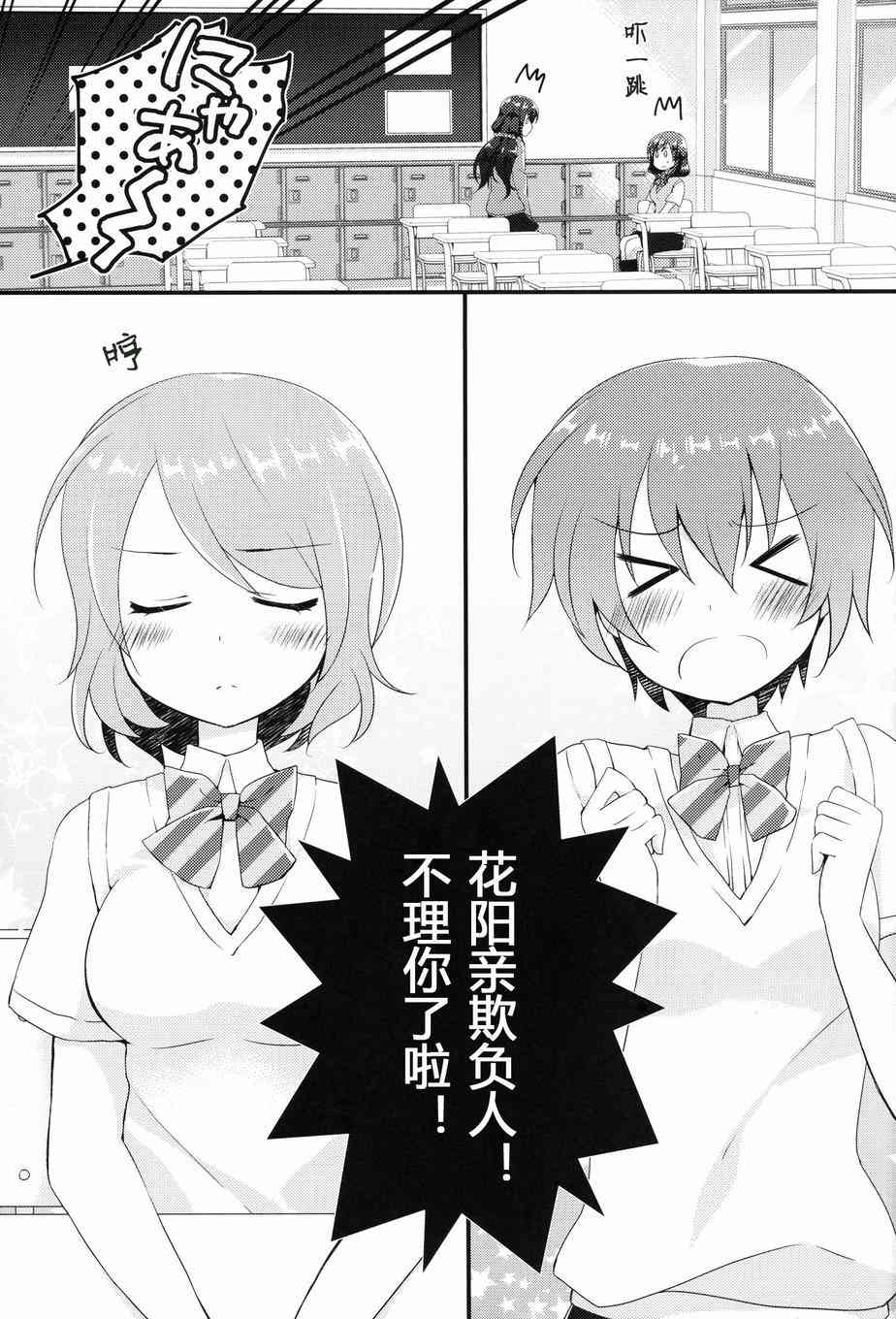 LoveLive漫画,花凛大恐慌4图