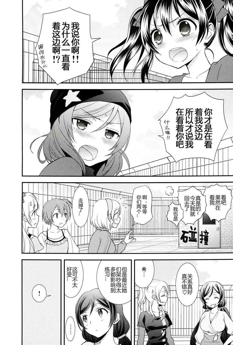 LoveLive漫画,happy wedding vacation3图
