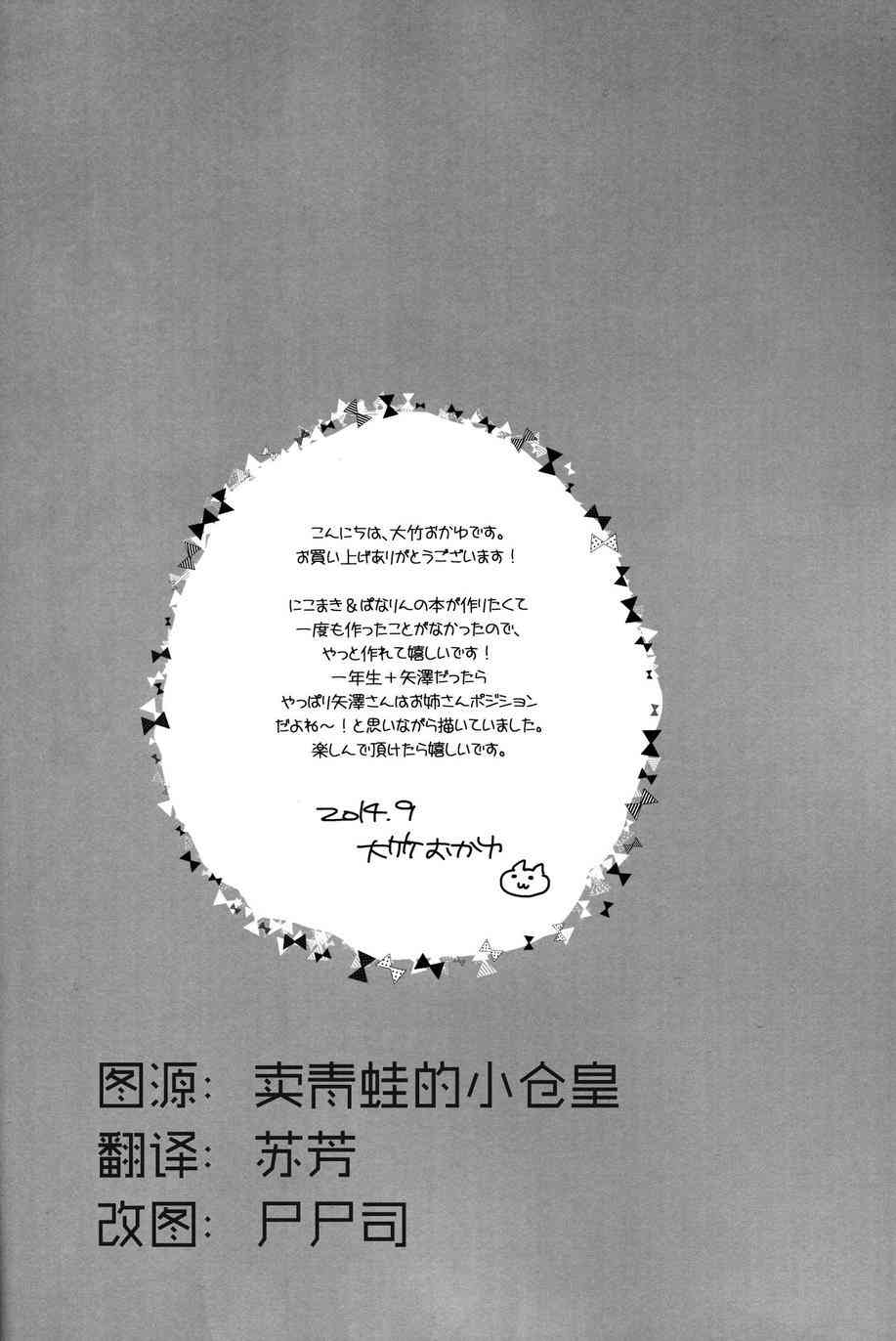 LoveLive漫画,花凛大恐慌3图