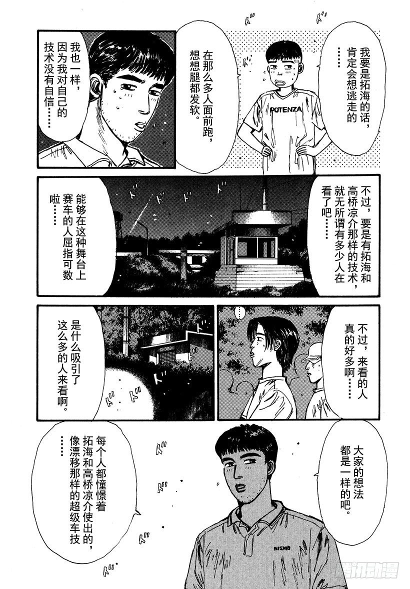 Vol.43 拓海前进，命运的瞬2
