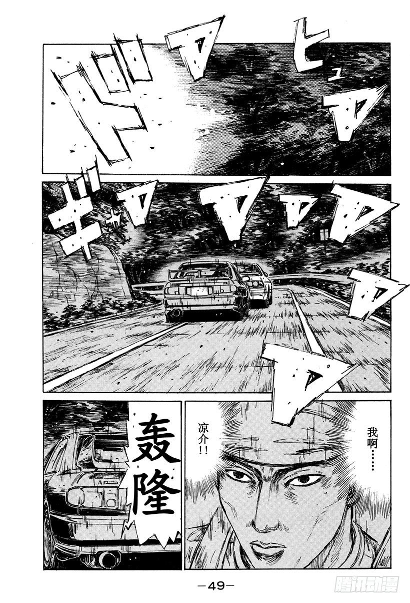 头文字地女主角漫画,Vol.113 似曾相识的噩梦5图