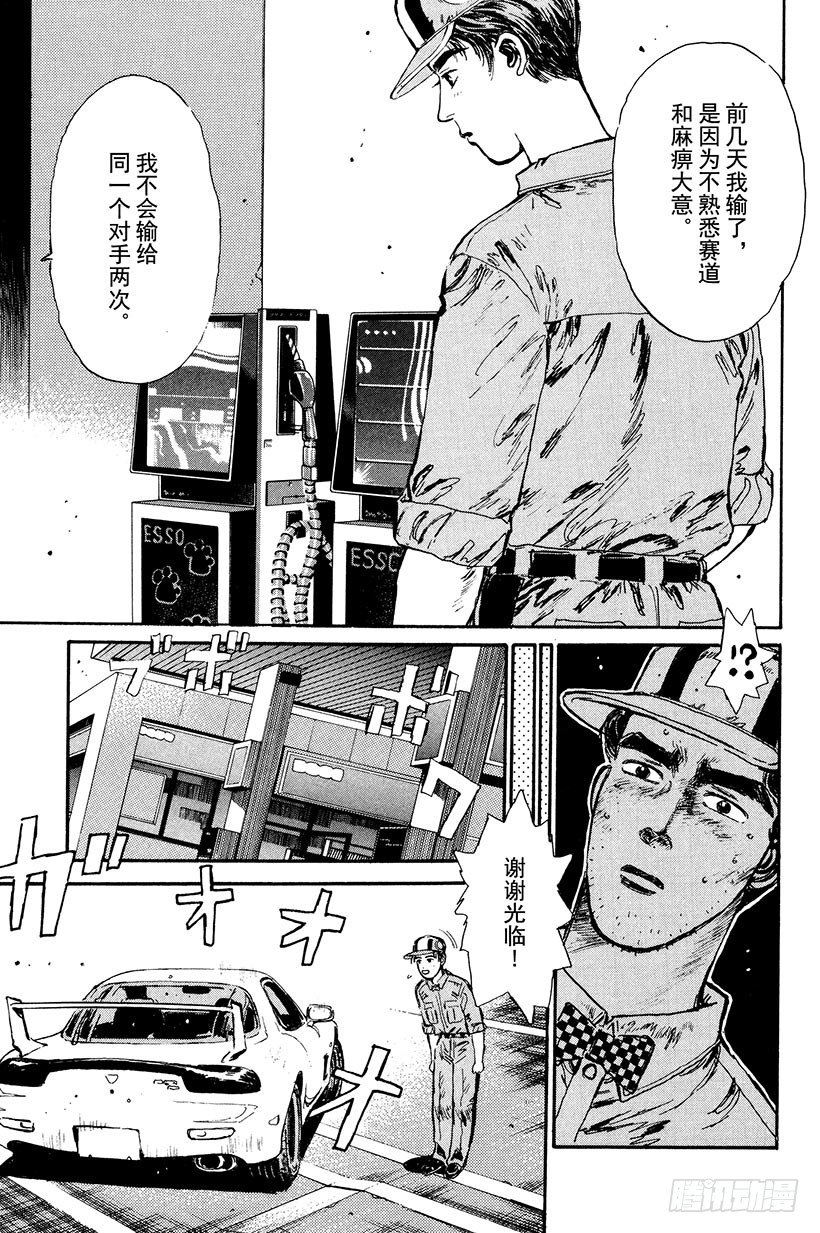 Vol.5 复仇宣言！！咆哮的4