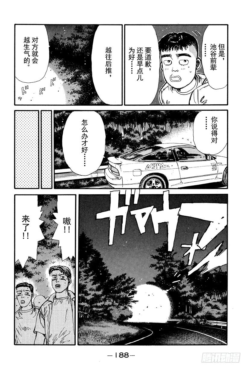 头文字d大合集stage漫画,Vol.20 笨蛋老爸，还我864图