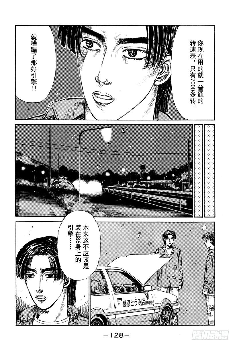 头文字D漫画,Vol.129 公然宣战4图