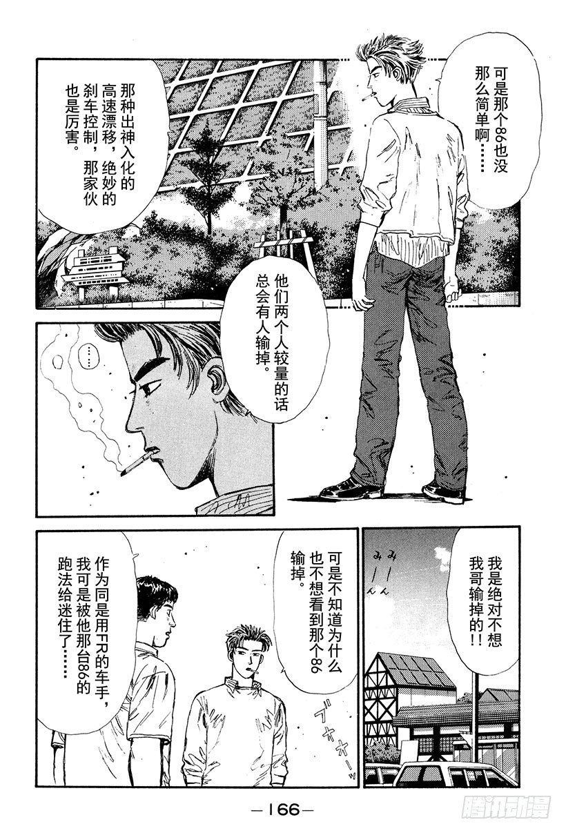 头文字D漫画,Vol.30 危险的慎吾4图