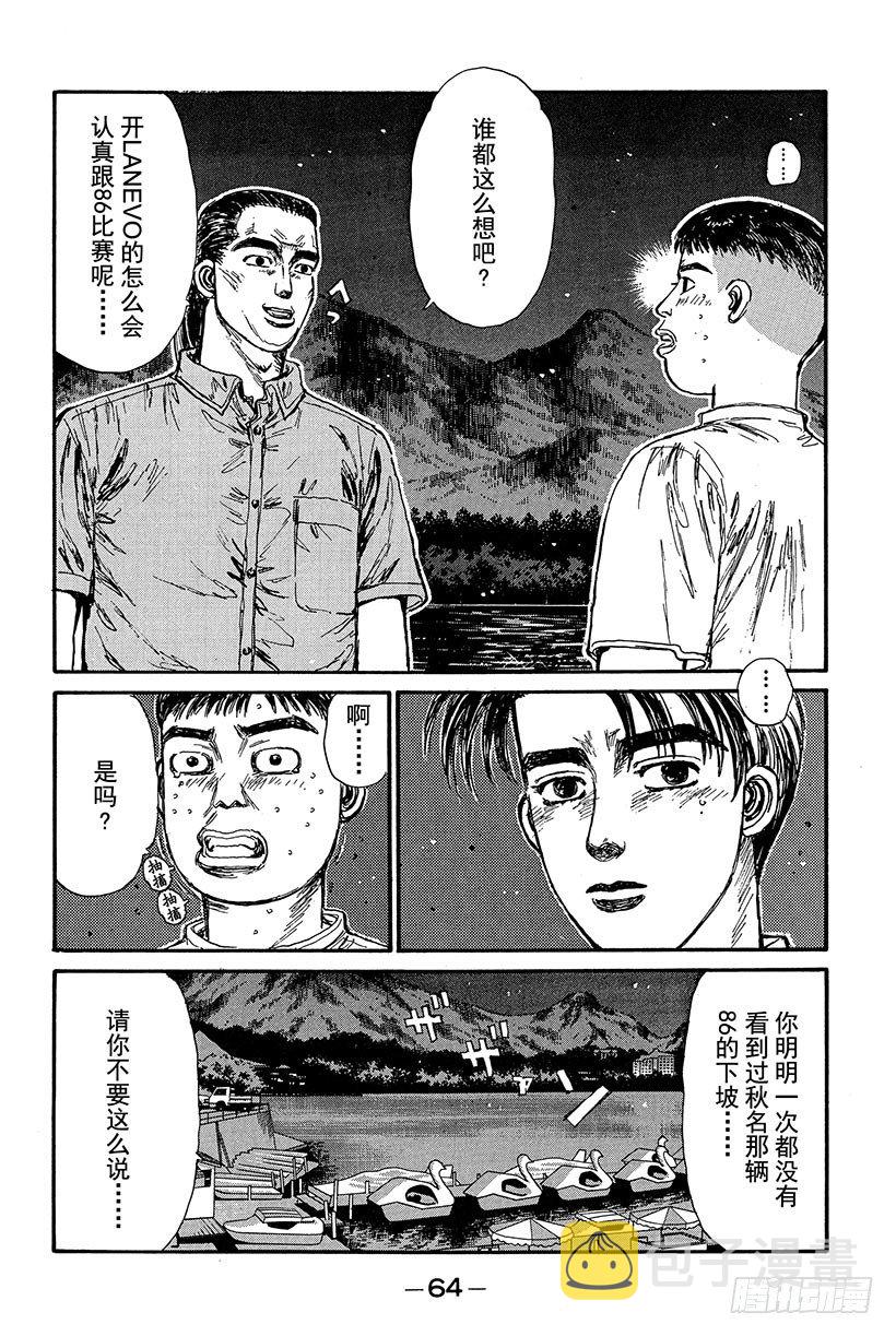 头文字d大合集stage漫画,Vol.80 86 Turbo化2图