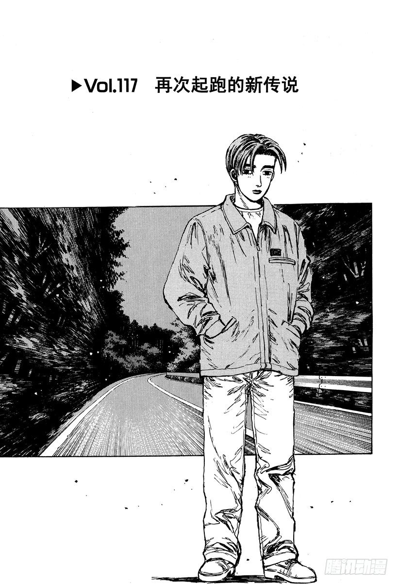 Vol.117 再次起跑的新传说0