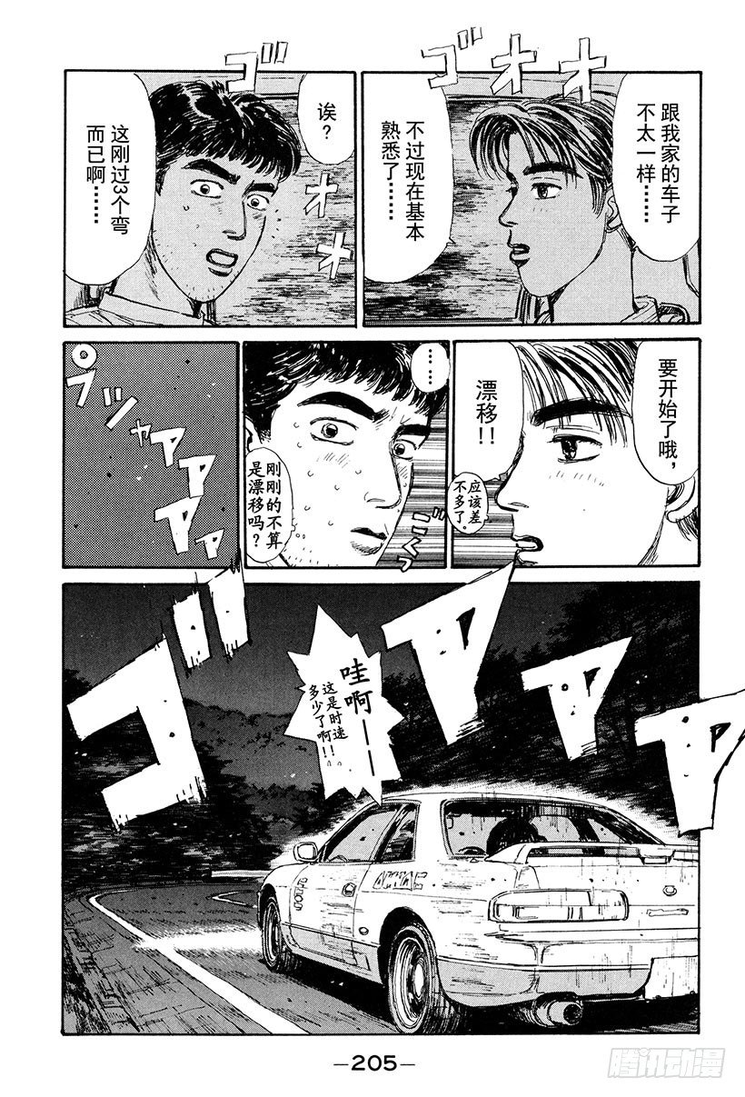 头文字d大合集stage漫画,Vol.32 疯狂生死战3图