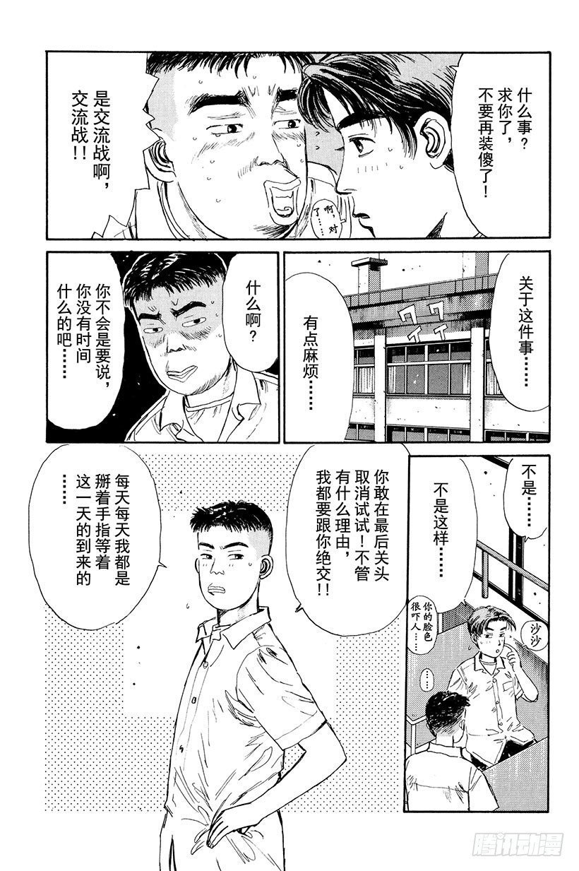 头文字d大合集stage漫画,Vol.8 开始交流战！！3图