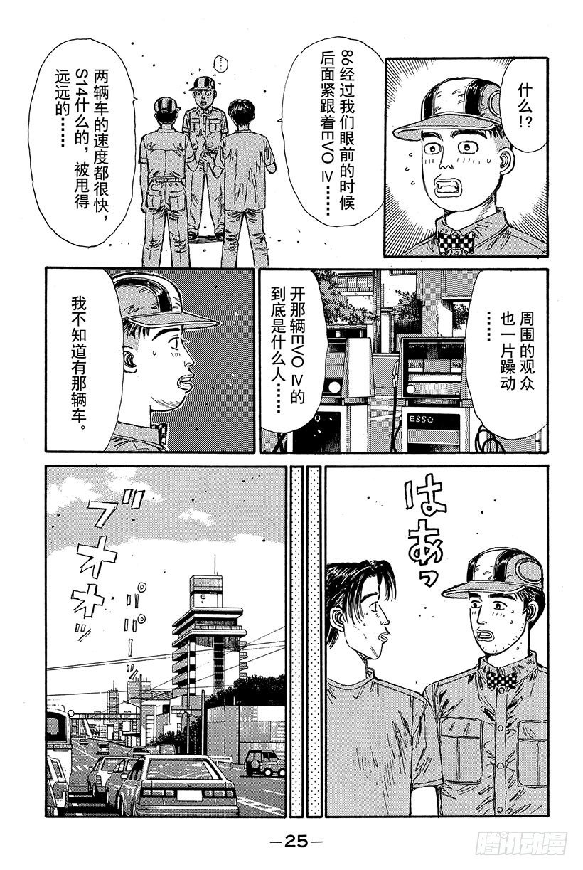头文字d大合集stage漫画,Vol.78 最强军团的影子3图