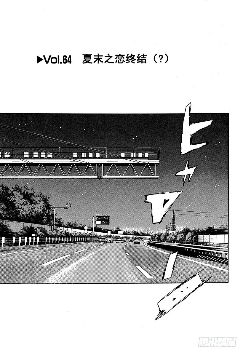 Vol.64 夏末之恋终结（？）0