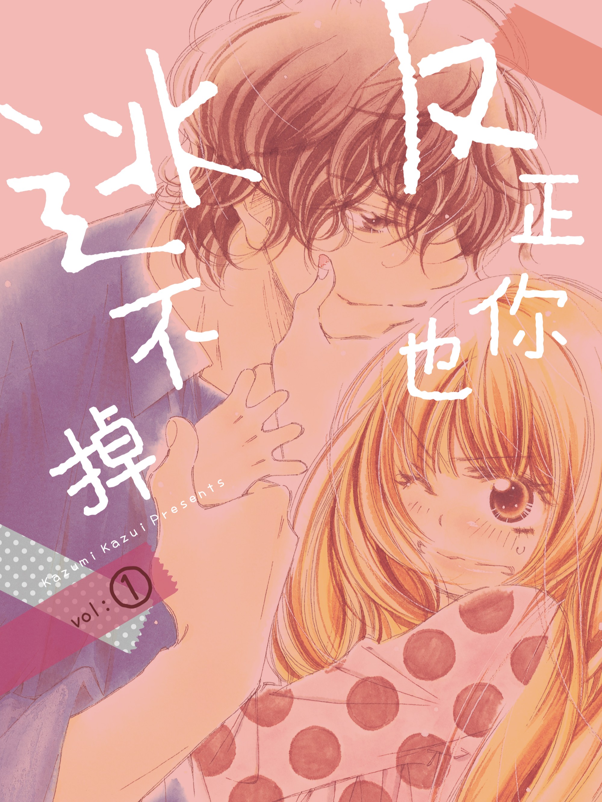 Vol.119 第一次接触1