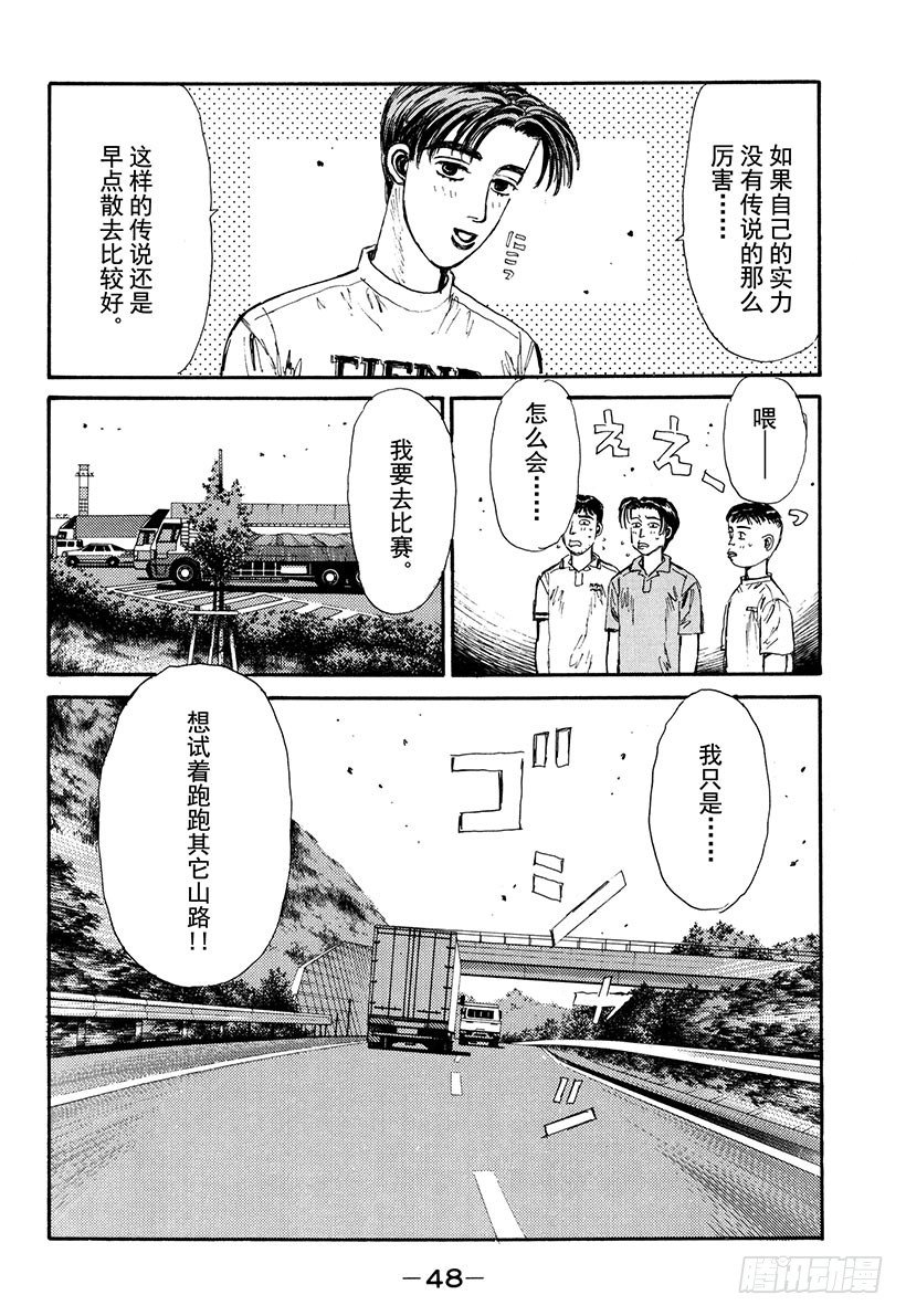 Vol.57 文太的预言，拓海不3