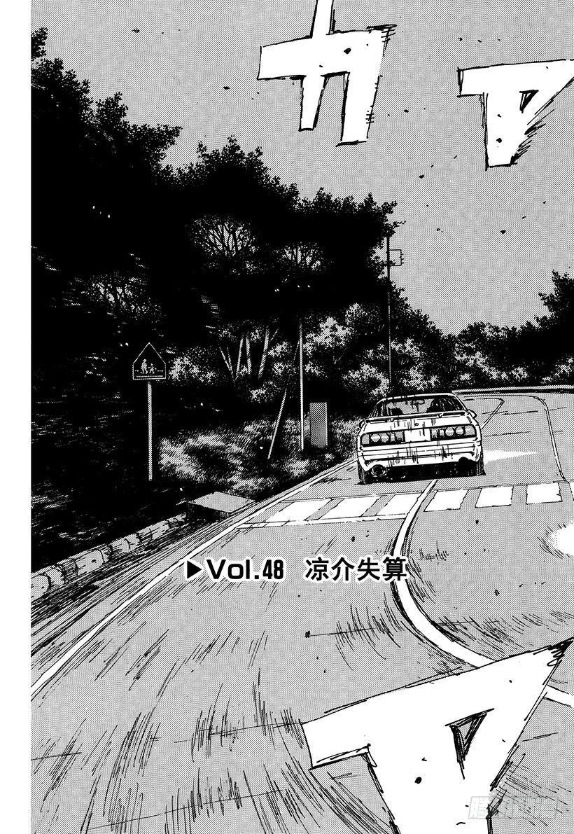 Vol.48   凉介失算2