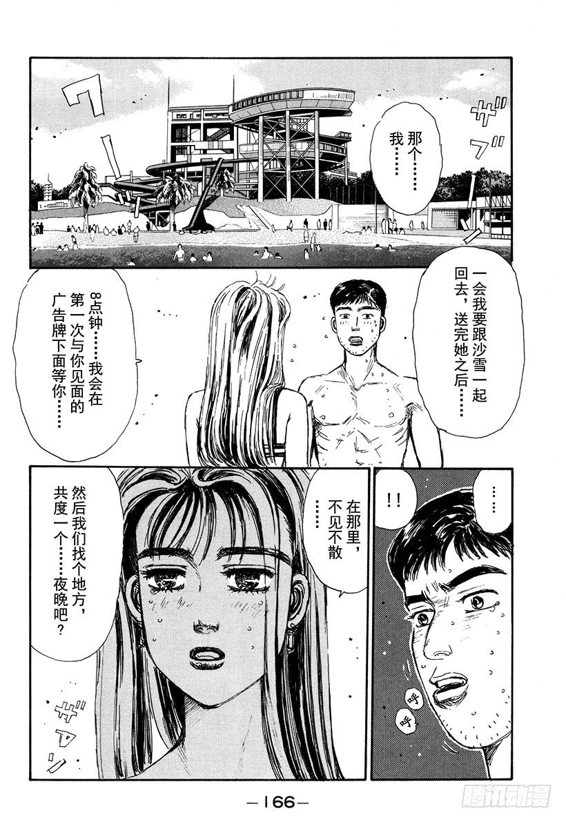 Vol.63 夏末之恋1