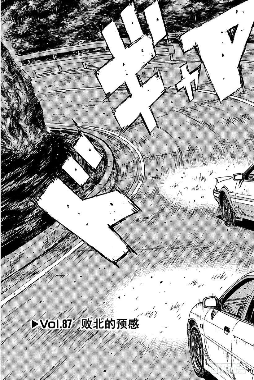 Vol.87 败北的预感2