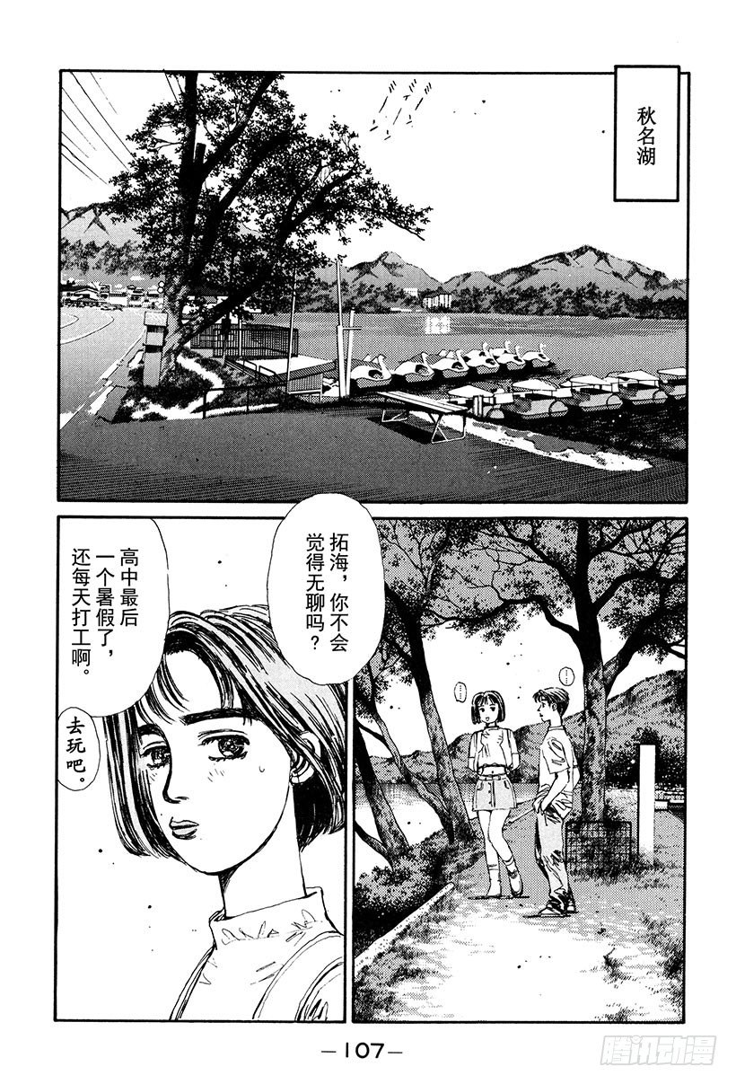 头文字d续作myghost第二季漫画,Vol.27 阿树的LEVIN5图