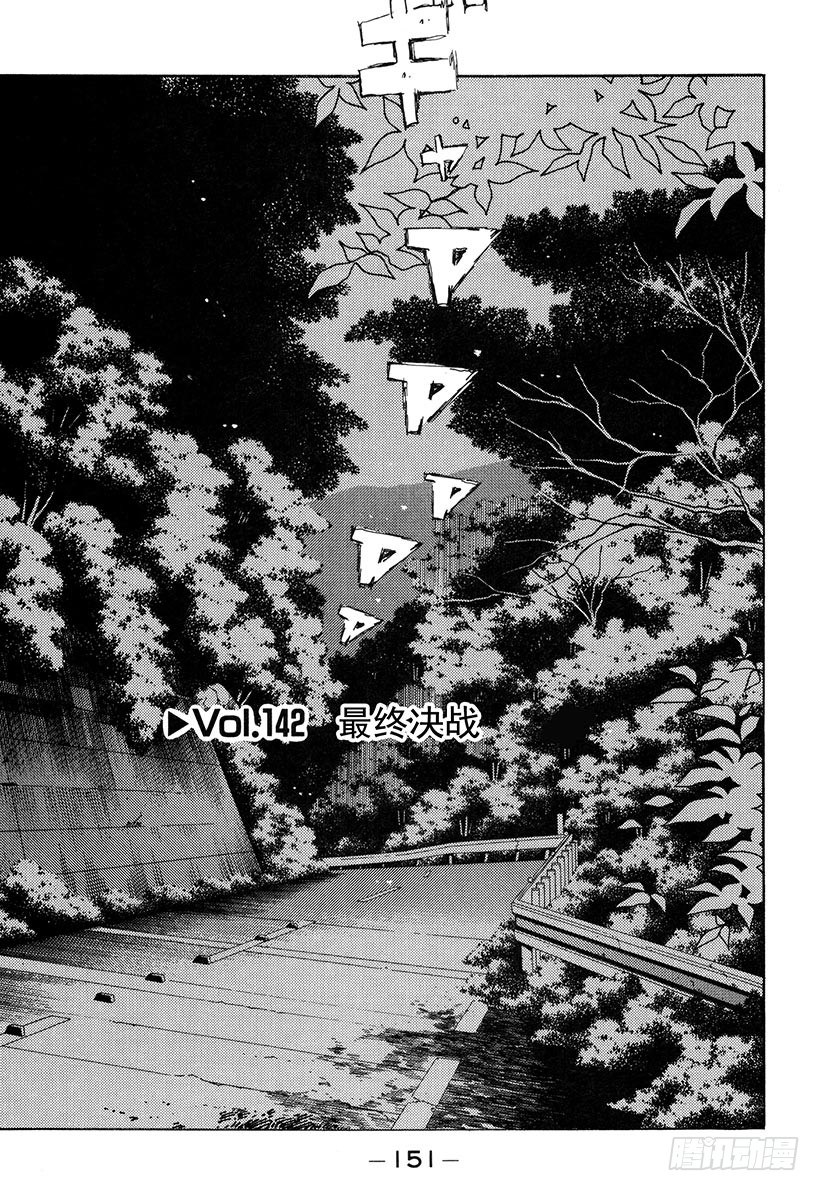 Vol.142 最终决战0
