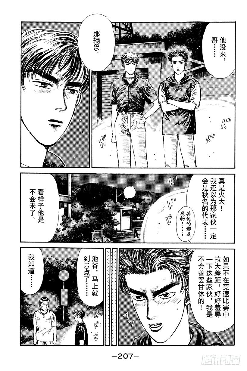 头文字D漫画,Vol.10 下坡专家3图