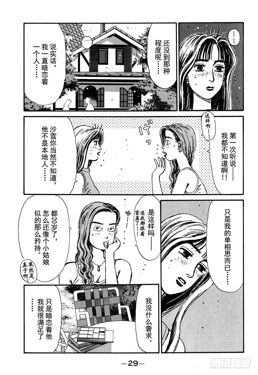 头文字d2第二部电影漫画,Vol.56 未知的挑战！！5图