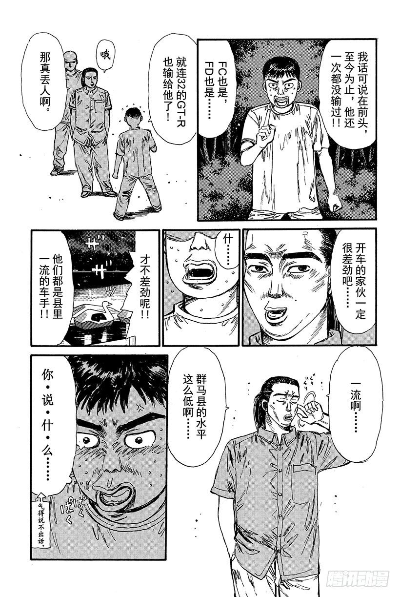 头文字d大合集stage漫画,Vol.80 86 Turbo化3图