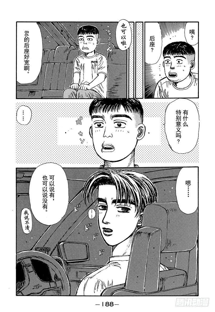 头文字D漫画,Vol.75 领略雨中赛的恐怖！4图