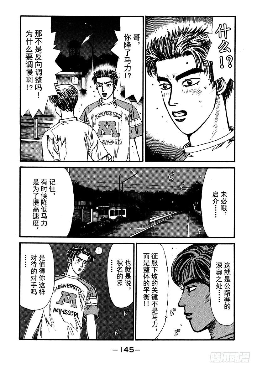 头文字D漫画,Vol.40 意外的调整3图