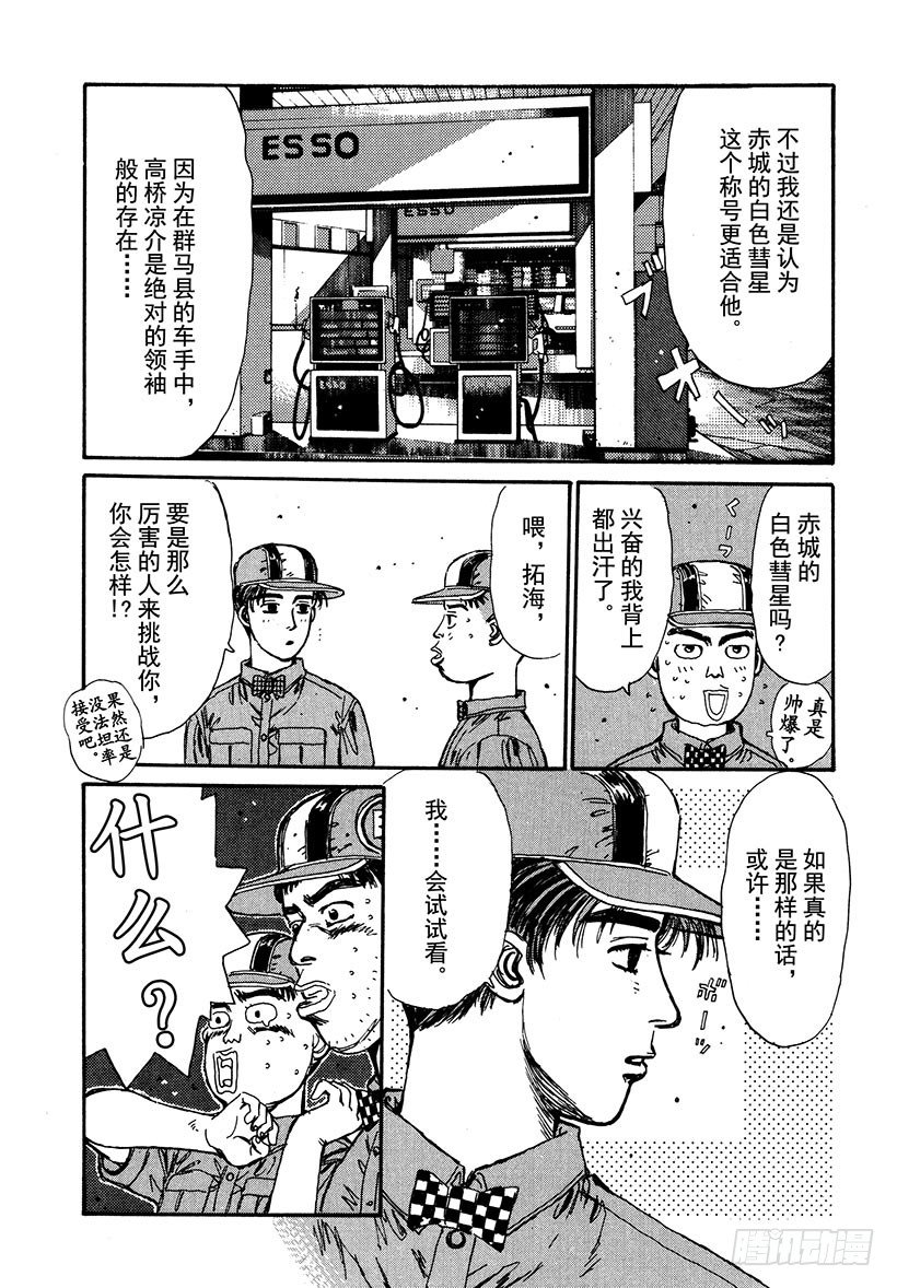Vol.39 白色彗星！！高桥凉4