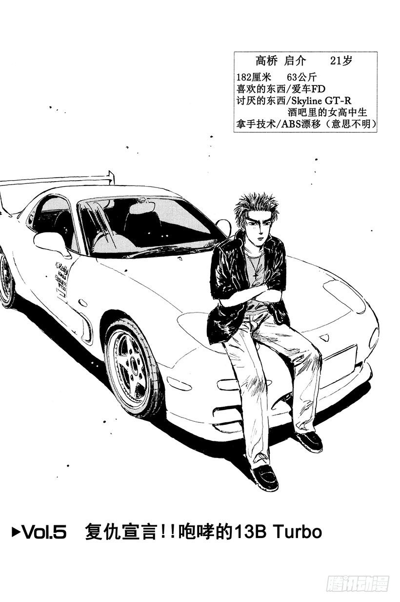 Vol.5 复仇宣言！！咆哮的0
