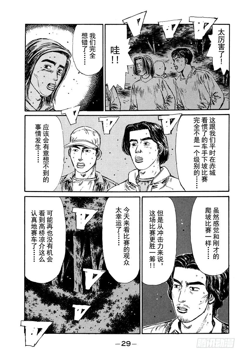 Vol.112 暗地里的较量4
