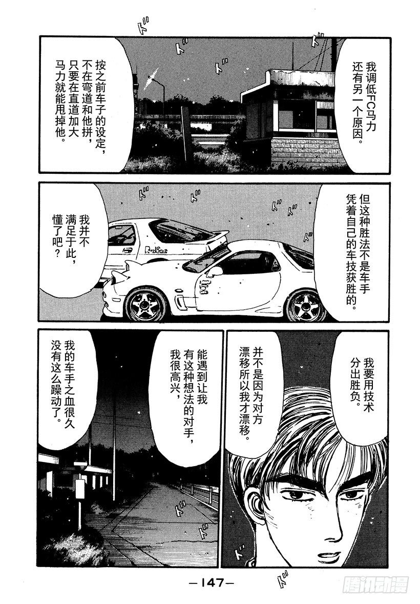 头文字D漫画,Vol.40 意外的调整5图