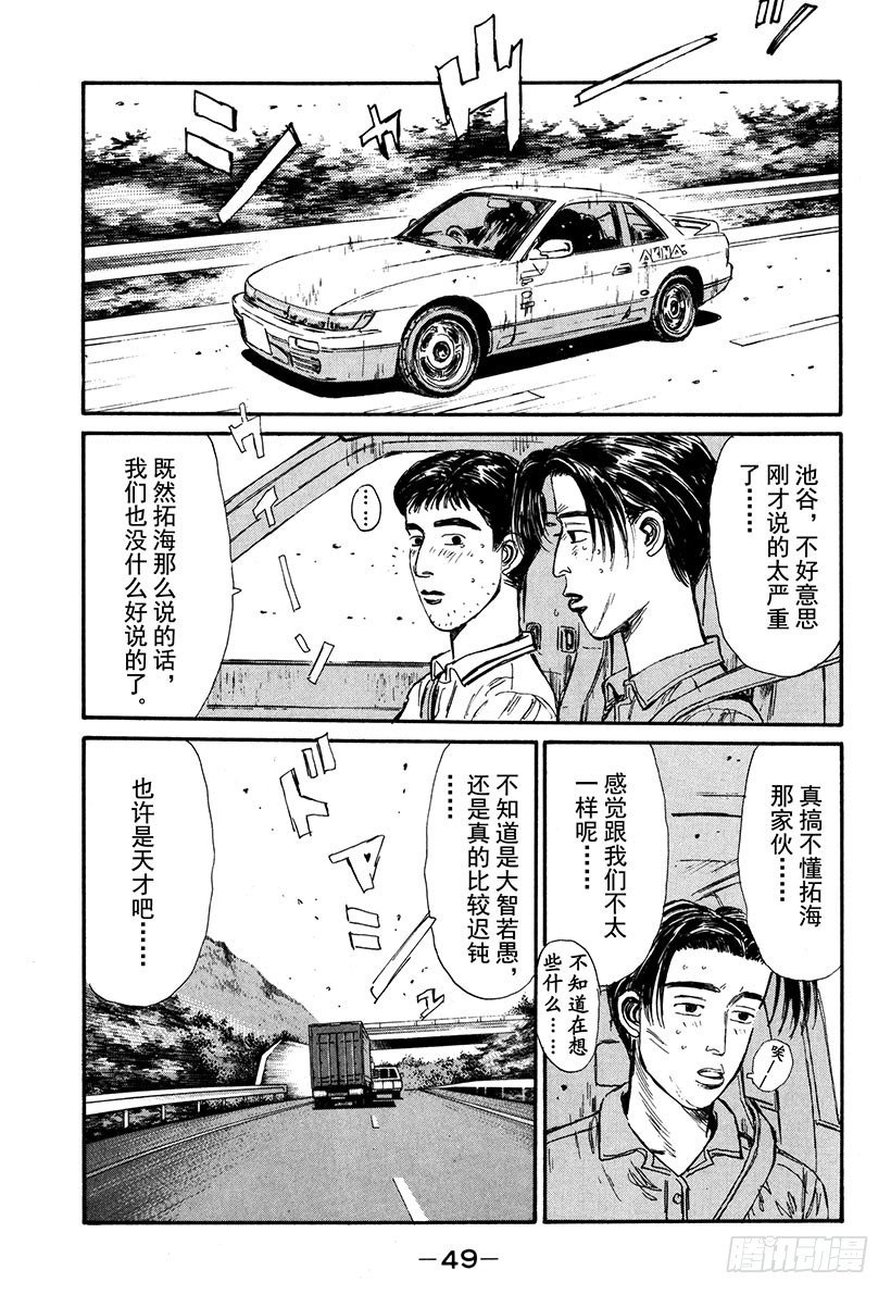 Vol.57 文太的预言，拓海不4