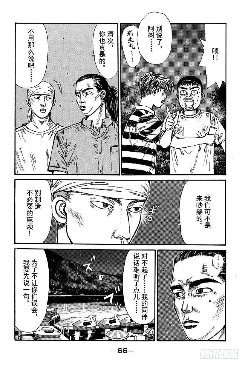 头文字d大合集stage漫画,Vol.80 86 Turbo化4图