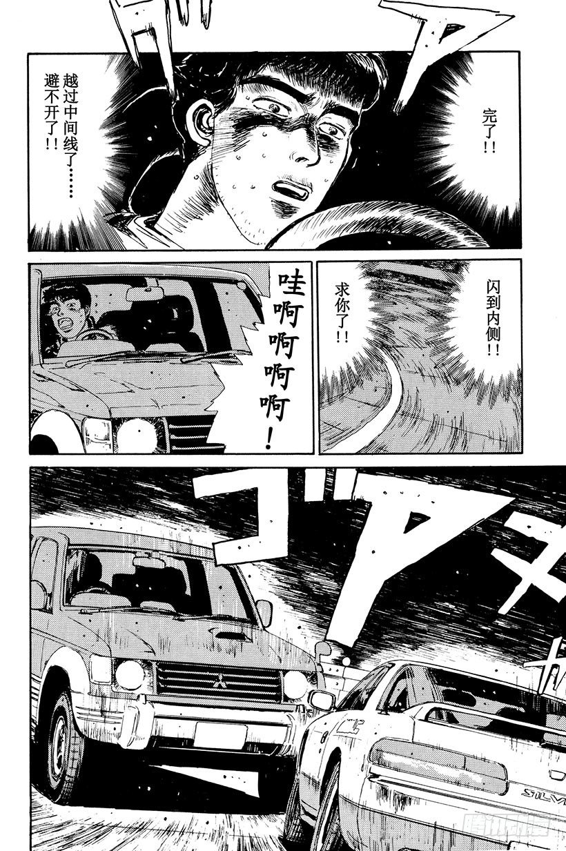 Vol.7 可悲！池谷遭遇车祸！3